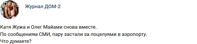 Новости журнала Дом-2 (4.08.2017) Новости журнала Дом-2 (4.08.2017)