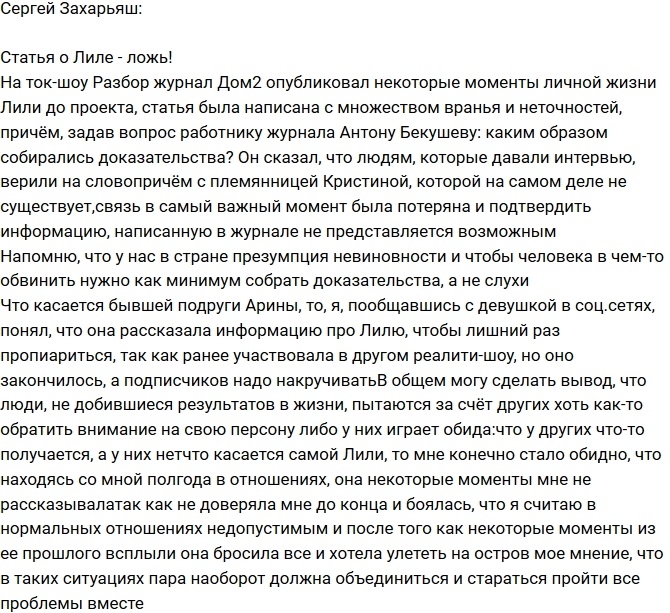 Сергей Захарьяш: В статье о Лиле сплошное вранье! Сергей Захарьяш: В статье о Лиле сплошное вранье!