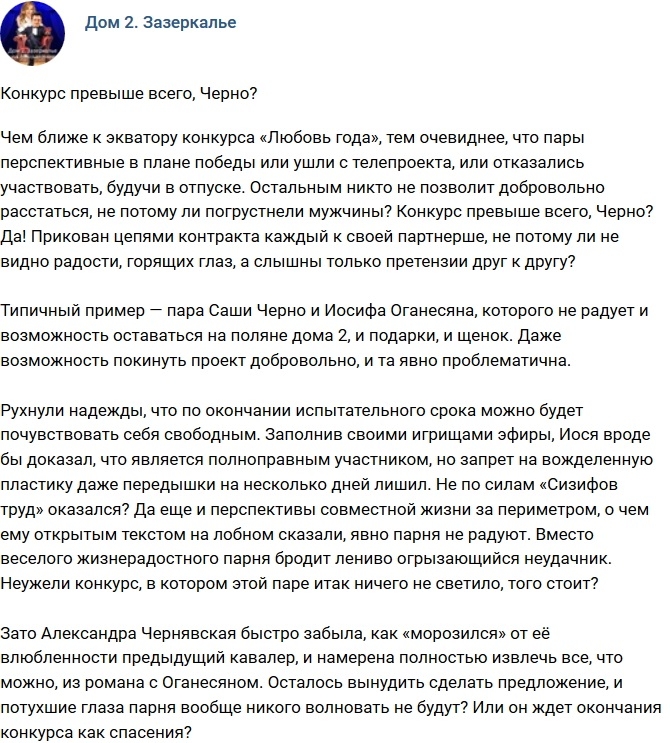 Мнение: Конкурс превыше всего? Мнение: Конкурс превыше всего?