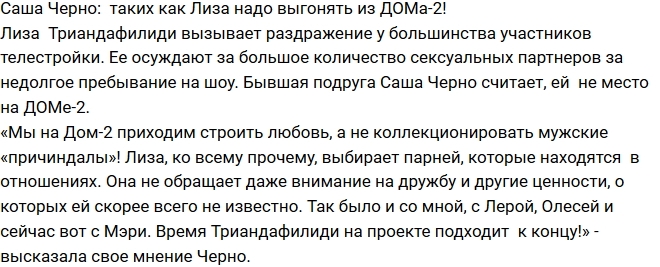 Александра Черно: Таких как Лиза нужно выгонять! Александра Черно: Таких как Лиза нужно выгонять!