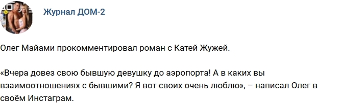 Новости журнала Дом-2 (5.08.2017) Новости журнала Дом-2 (5.08.2017)