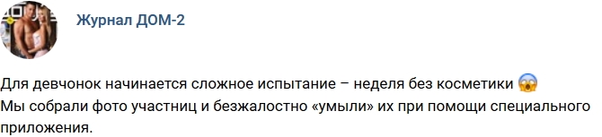 Новости журнала Дом-2 (5.08.2017) Новости журнала Дом-2 (5.08.2017)