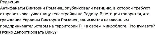 Блог Редакции: Полконники просят отправить Романец на родину Блог Редакции: Полконники просят отправить Романец на родину