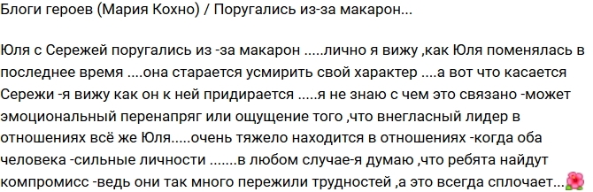 Мария Кохно: Ссора из-за макарон Мария Кохно: Ссора из-за макарон