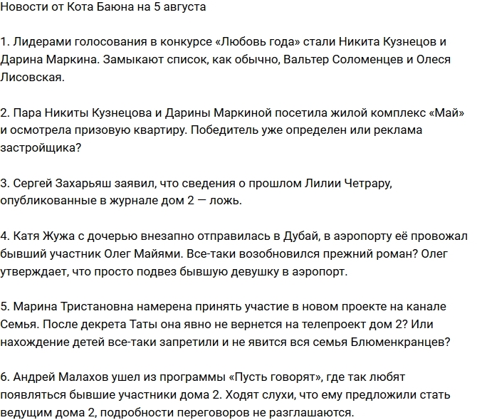Новости проекта на 5.08.2017 от Кота Баюна Новости проекта на 5.08.2017 от Кота Баюна