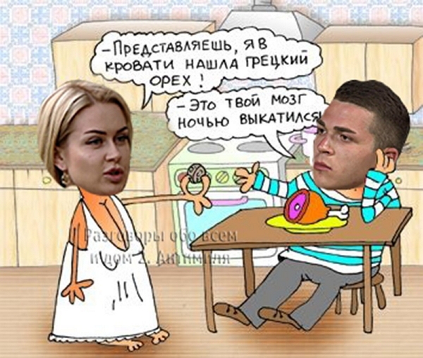 Приколы Дом-2 (5.08.2017) Приколы Дом-2 (5.08.2017)