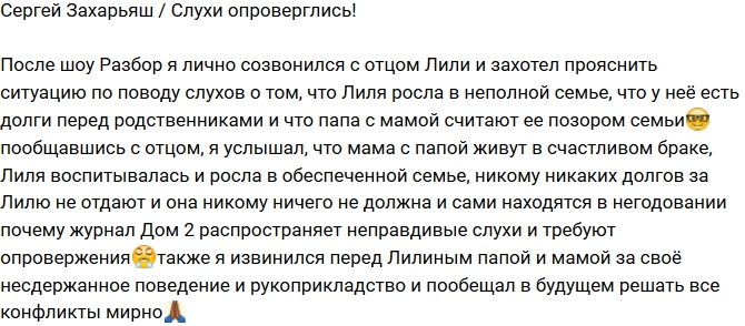 Сергей Захарьяш: Отец Лили опроверг слухи! Сергей Захарьяш: Отец Лили опроверг слухи!