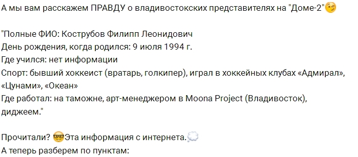 Что скрывает Фил Кострубов? Что скрывает Фил Кострубов?