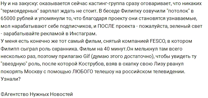 Что скрывает Фил Кострубов? Что скрывает Фил Кострубов?
