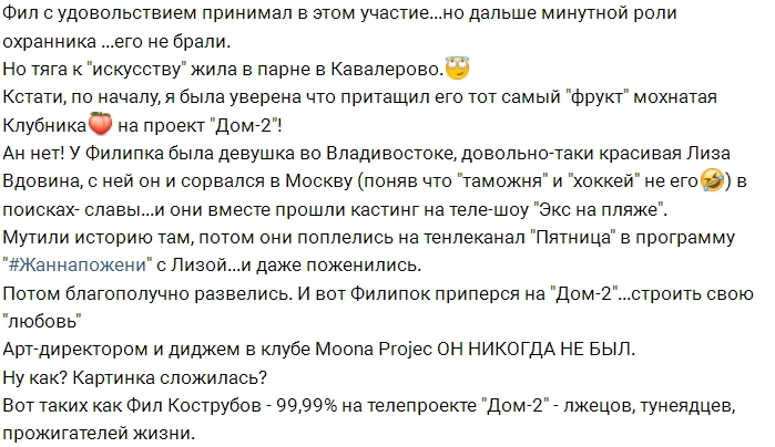 Что скрывает Фил Кострубов? Что скрывает Фил Кострубов?