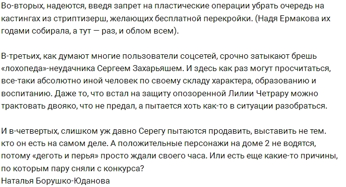 Мнение: Почему убрали пару Захарьяш-Четрару? Мнение: Почему убрали пару Захарьяш-Четрару?