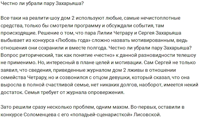 Мнение: Почему убрали пару Захарьяш-Четрару? Мнение: Почему убрали пару Захарьяш-Четрару?