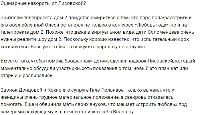 Мнение: Новый поворот в сценарии Лисовской? Мнение: Новый поворот в сценарии Лисовской?
