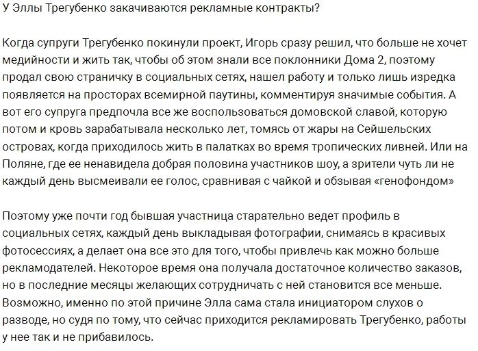 У Эллы Трегубенко проблемы с деньгами? У Эллы Трегубенко проблемы с деньгами?