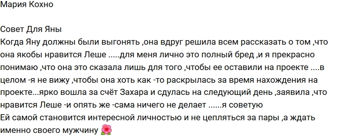Мария Кохно: Дружеский совет для Яны Мария Кохно: Дружеский совет для Яны