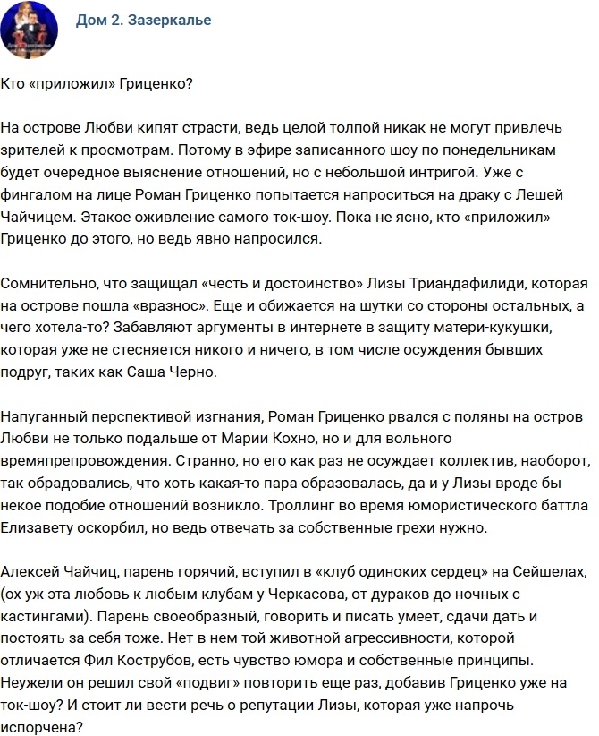 Мнение: Кто же «приложил» Гриценко? Мнение: Кто же «приложил» Гриценко?