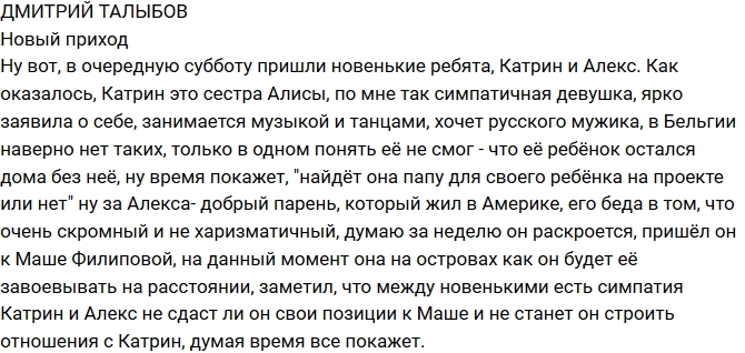 Дмитрий Талыбов: Алекс слишком скромный! Дмитрий Талыбов: Алекс слишком скромный!