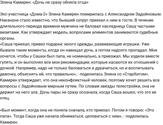 Элина Карякина: Сашка не сразу обняла отца Элина Карякина: Сашка не сразу обняла отца