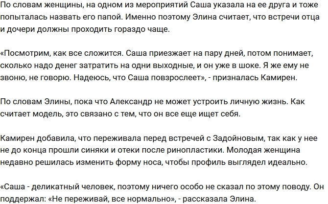 Элина Карякина: Сашка не сразу обняла отца Элина Карякина: Сашка не сразу обняла отца