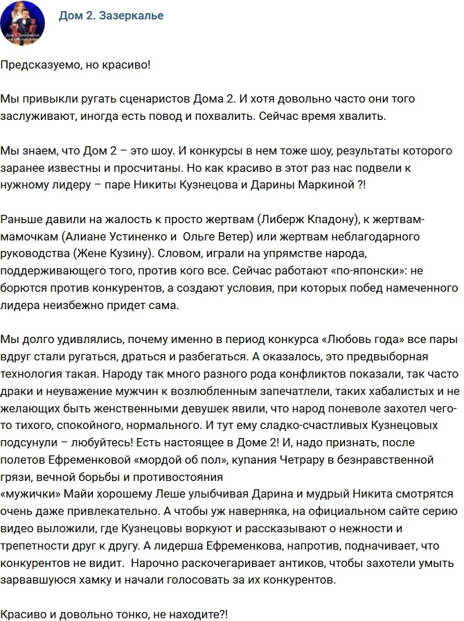 Мнение: Красивый ход организаторов проекта Мнение: Красивый ход организаторов проекта