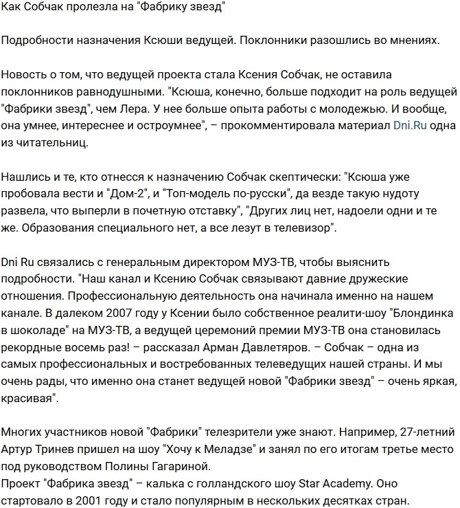 Как Ксения Собчак пробралась на «Фабрику звезд» Как Ксения Собчак пробралась на «Фабрику звезд»