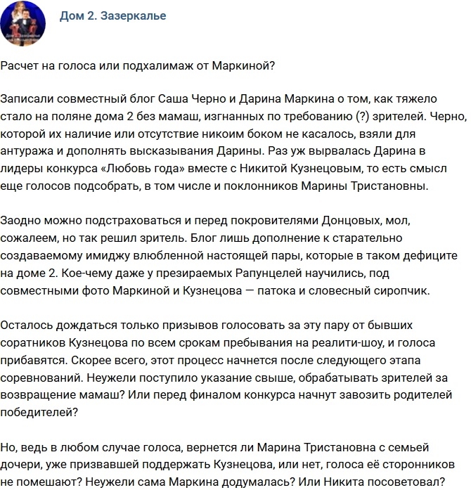 Мнение: Маркина рассчитывает на дополнительные голоса? Мнение: Маркина рассчитывает на дополнительные голоса?