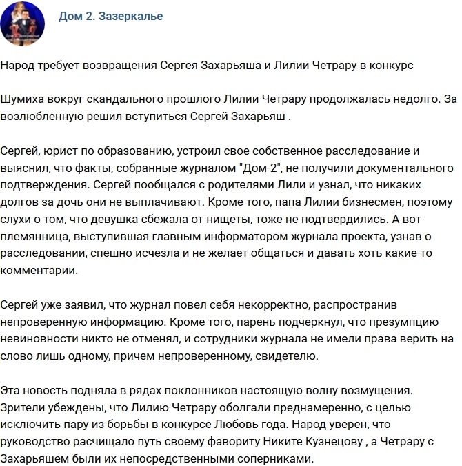 Общественность требует возвращения Четрару и Захарьяша в конкурс Общественность требует возвращения Четрару и Захарьяша в конкурс