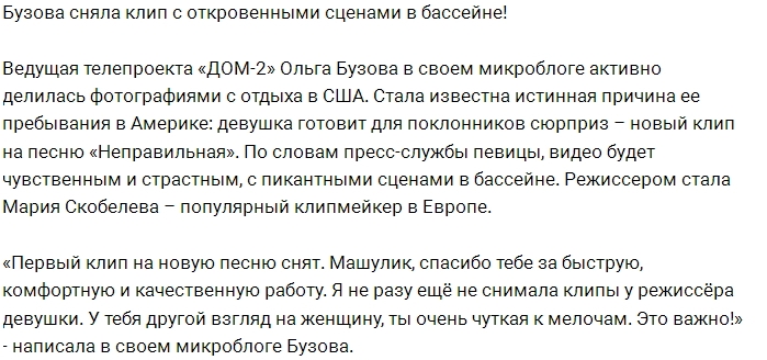 Блог Редакции: Бузова сняла откровенный клип Блог Редакции: Бузова сняла откровенный клип