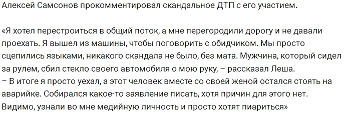 Алексей Самсонов стал участником ДТП Алексей Самсонов стал участником ДТП