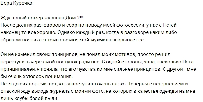 Вера Курочка: Для Пети, я поступила очень плохо Вера Курочка: Для Пети, я поступила очень плохо