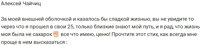 Алексей Чайчиц: Прочтите стих и все поймете Алексей Чайчиц: Прочтите стих и все поймете