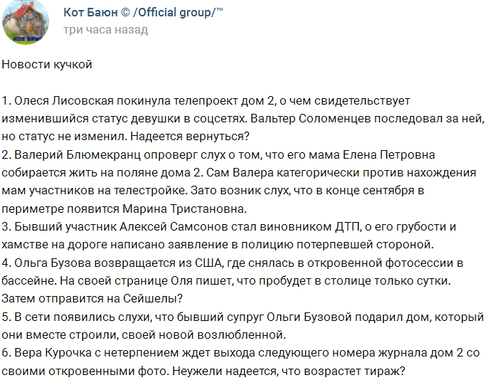 Новости проекта на 8.08.2017 от Кота Баюна Новости проекта на 8.08.2017 от Кота Баюна