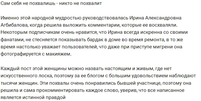 Ирина Агибалова восторгается своими поклонниками Ирина Агибалова восторгается своими поклонниками