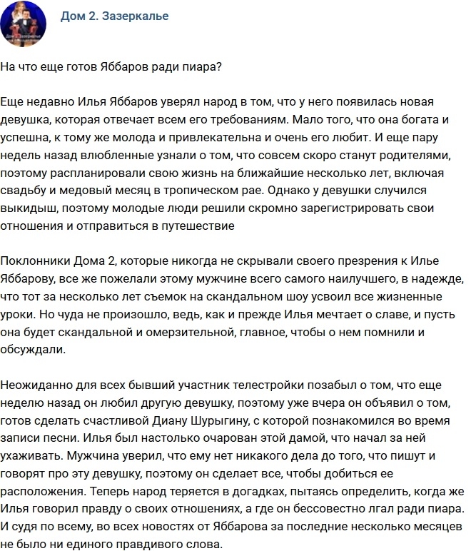 Мнение: На что готов пойти Яббаров ради пиара? Мнение: На что готов пойти Яббаров ради пиара?