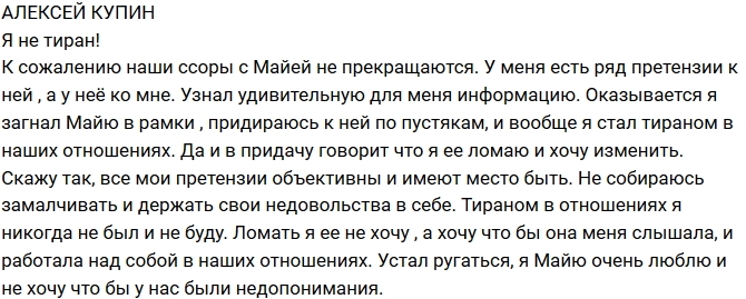 Алексей Купин: Я вовсе не тиран! Алексей Купин: Я вовсе не тиран!