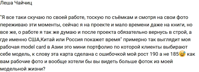 Алексей Чайчиц: Скучаю по своей работе! Алексей Чайчиц: Скучаю по своей работе!