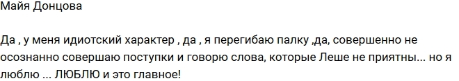Майя Донцова: Да, я перегибаю палку! Майя Донцова: Да, я перегибаю палку!