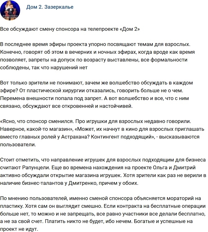 Мнение: Спонсор телестройки сменился? Мнение: Спонсор телестройки сменился?