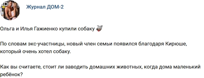 Новости журнала Дом-2 (9.08.2017) Новости журнала Дом-2 (9.08.2017)