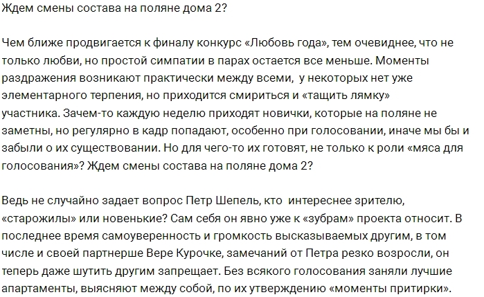 Мнение: На поляне грядёт смена состава? Мнение: На поляне грядёт смена состава?
