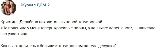 Новости журнала Дом-2 (10.08.2017) Новости журнала Дом-2 (10.08.2017)