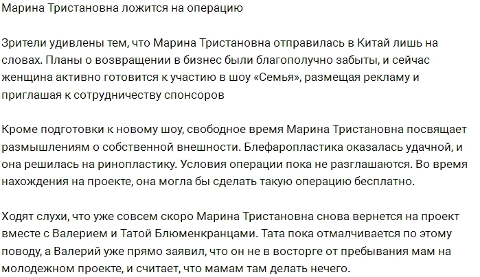 Марина Тристановна не готова отказаться от мечты Марина Тристановна не готова отказаться от мечты