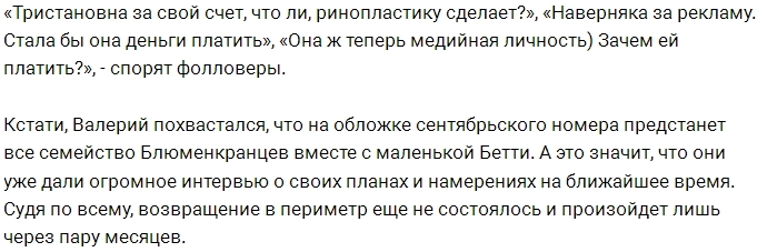 Марина Тристановна не готова отказаться от мечты Марина Тристановна не готова отказаться от мечты