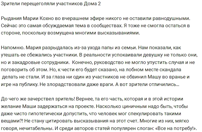 Фанатка Дома-2 вступилась за Марию Кохно Фанатка Дома-2 вступилась за Марию Кохно