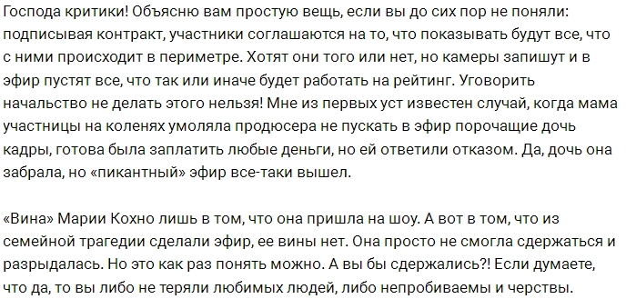 Фанатка Дома-2 вступилась за Марию Кохно Фанатка Дома-2 вступилась за Марию Кохно