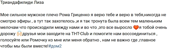 Елизавета Триандафилиди: Рома, я верю тебе! Елизавета Триандафилиди: Рома, я верю тебе!