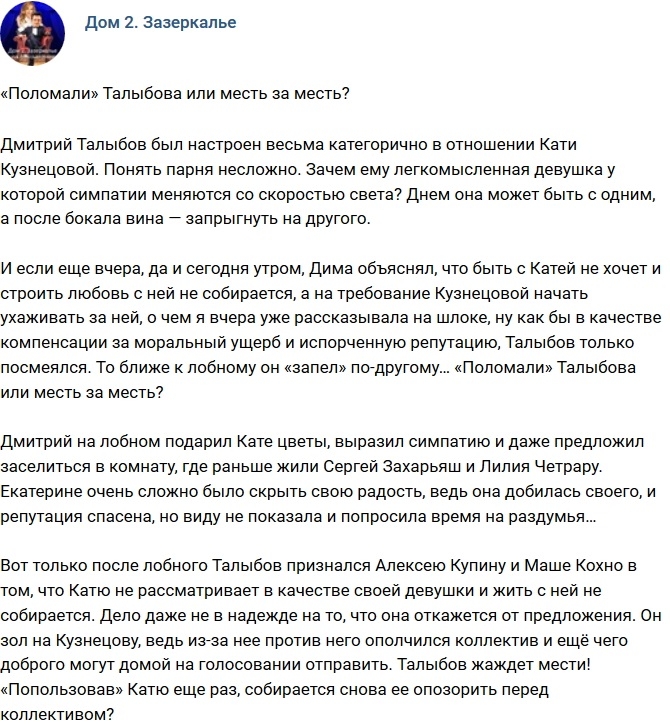 Мнение: «Поломали» Талыбова или месть за месть? Мнение: «Поломали» Талыбова или месть за месть?