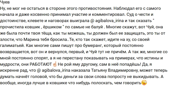 Андрей Чуев: Первый бумеранг вернулся к Татьяне Владимировне Андрей Чуев: Первый бумеранг вернулся к Татьяне Владимировне
