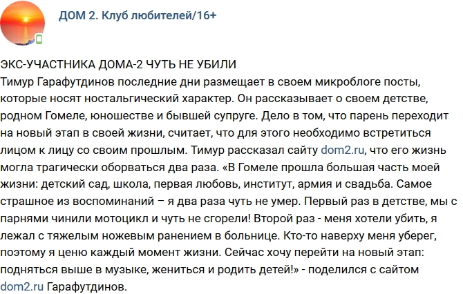 Тимур Гарафутдинов чуть не погиб Тимур Гарафутдинов чуть не погиб