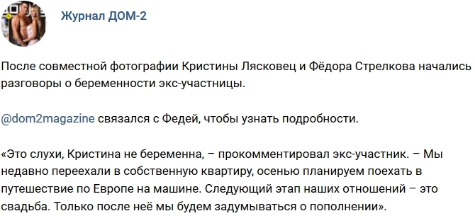 Фёдор Стрелков: Кристина не беременна Фёдор Стрелков: Кристина не беременна